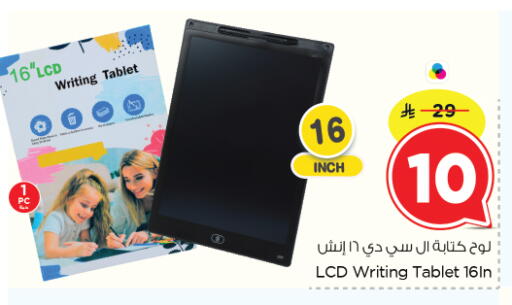 available at نستو in مملكة العربية السعودية, السعودية, سعودية - الرياض