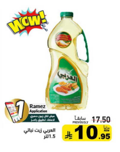 available at أسواق رامز in مملكة العربية السعودية, السعودية, سعودية - تبوك