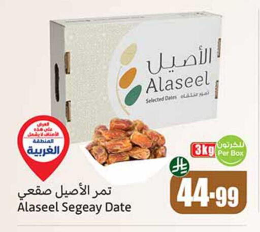 Date available at أسواق عبد الله العثيم in مملكة العربية السعودية, السعودية, سعودية - نجران