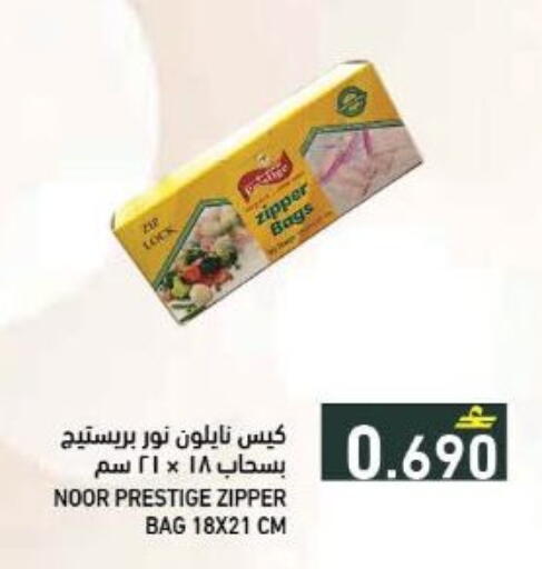 available at رامز in عُمان - مسقط‎