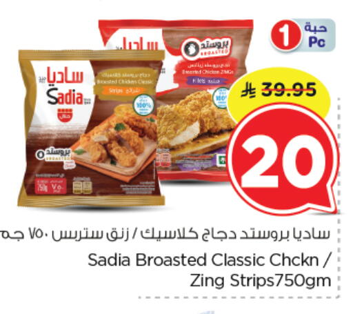 available at نستو in مملكة العربية السعودية, السعودية, سعودية - الرياض