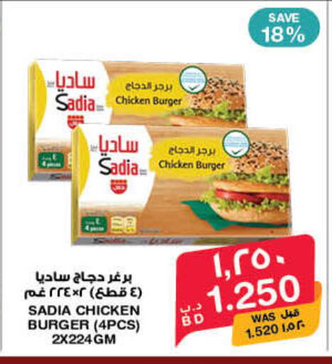 available at ميغا مارت و ماكرو مارت in البحرين