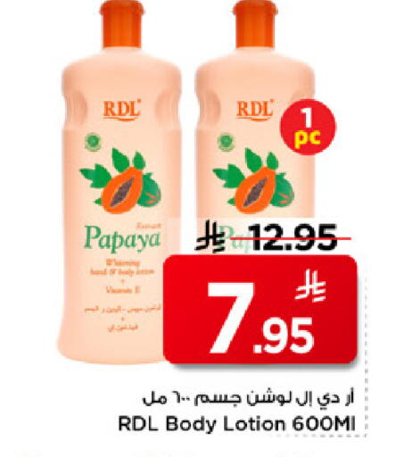 Papaya available at مارك & سيف in مملكة العربية السعودية, السعودية, سعودية - الرياض