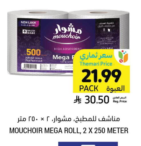 available at Tamimi Market in KSA, Saudi Arabia, Saudi - Ar Rass