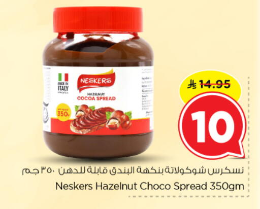 available at Nesto in KSA, Saudi Arabia, Saudi - Al Majmaah