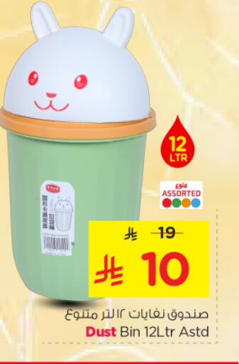 available at نستو in مملكة العربية السعودية, السعودية, سعودية - الرياض