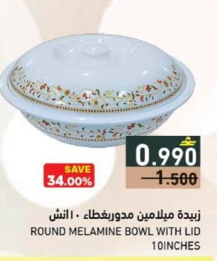 available at Ramez  in Oman - Sohar