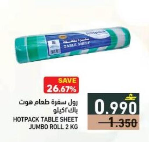 available at رامز in عُمان - مسقط‎