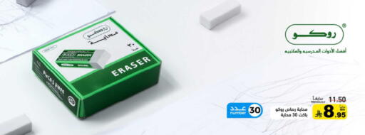 available at Aswaq Ramez in KSA, Saudi Arabia, Saudi - Tabuk