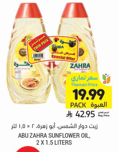 available at Tamimi Market in KSA, Saudi Arabia, Saudi - Unayzah