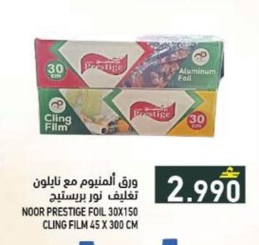 available at رامز in عُمان - مسقط‎