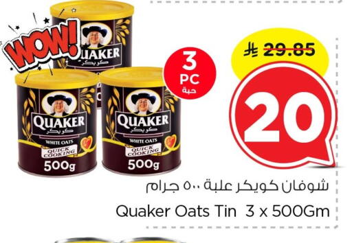 available at Nesto in KSA, Saudi Arabia, Saudi - Al Hasa