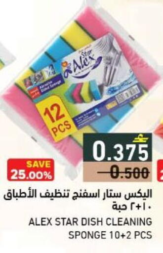 available at رامز in عُمان - صُحار‎