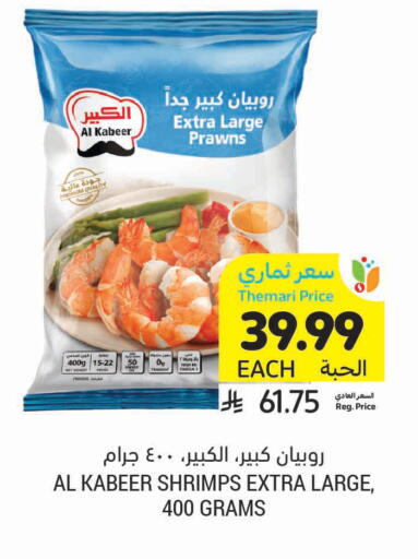 available at أسواق التميمي in مملكة العربية السعودية, السعودية, سعودية - جدة