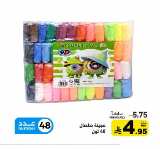 available at Aswaq Ramez in KSA, Saudi Arabia, Saudi - Qatif