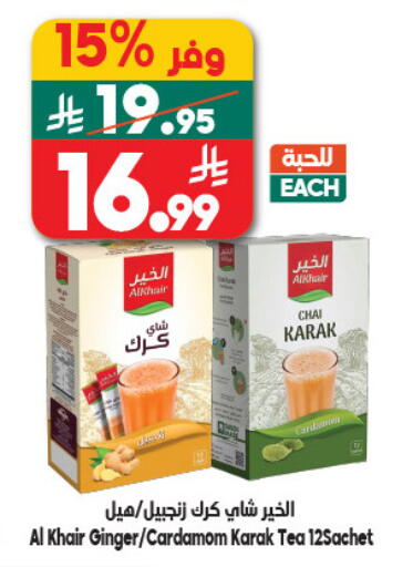 Ginger Cardamom available at Dukan in KSA, Saudi Arabia, Saudi - Jeddah
