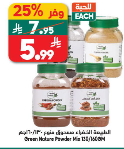 Paprika available at الدكان in مملكة العربية السعودية, السعودية, سعودية - ينبع