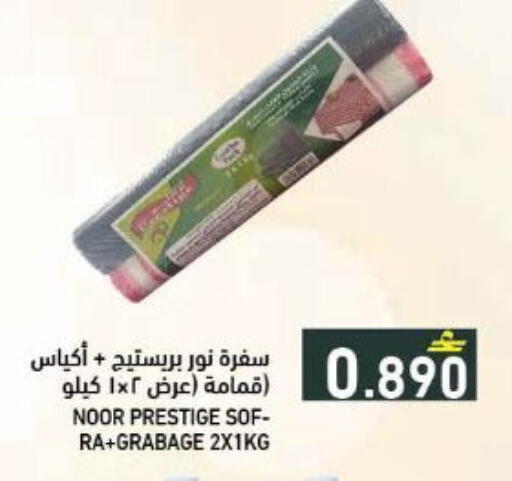 available at رامز in عُمان - مسقط‎
