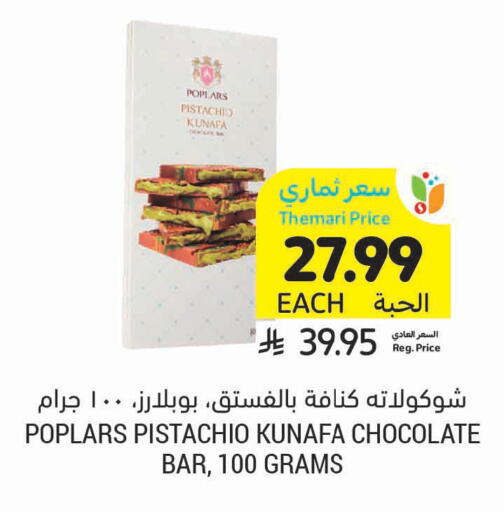 available at Tamimi Market in KSA, Saudi Arabia, Saudi - Ar Rass