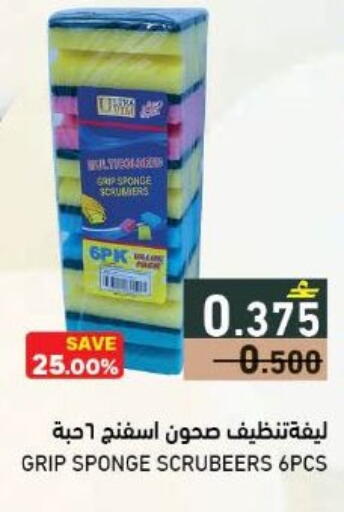 available at Ramez  in Oman - Sohar