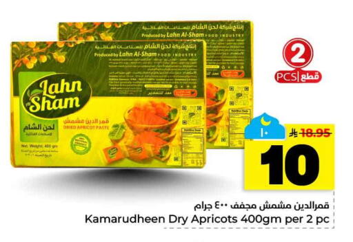 Apricot available at هايبر الوفاء in مملكة العربية السعودية, السعودية, سعودية - الخرج