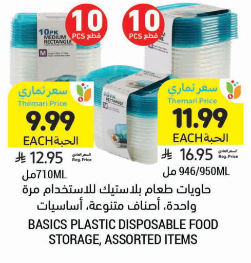 available at أسواق التميمي in مملكة العربية السعودية, السعودية, سعودية - الأحساء‎