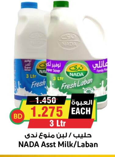 available at أسواق النخبة in البحرين