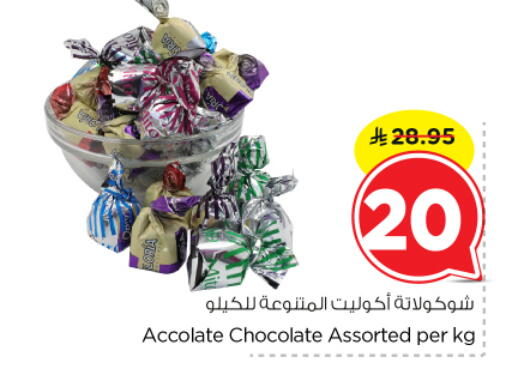 available at نستو in مملكة العربية السعودية, السعودية, سعودية - الرياض