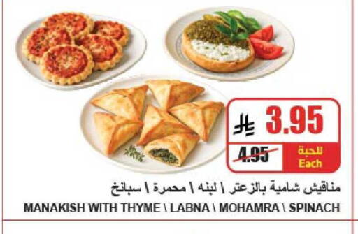 Thyme Spinach available at A ماركت in مملكة العربية السعودية, السعودية, سعودية - الرياض