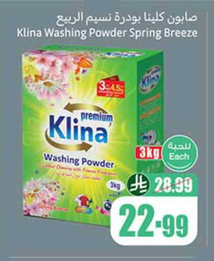 available at أسواق عبد الله العثيم in مملكة العربية السعودية, السعودية, سعودية - جازان