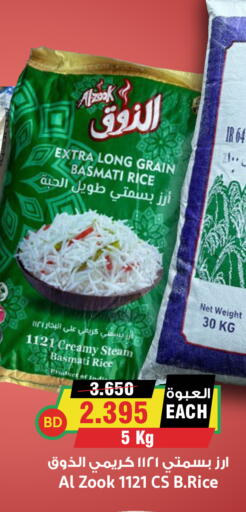 available at أسواق النخبة in البحرين