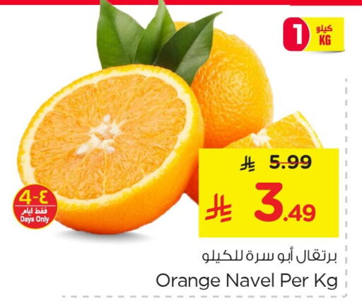 Orange available at نستو in مملكة العربية السعودية, السعودية, سعودية - الخبر‎