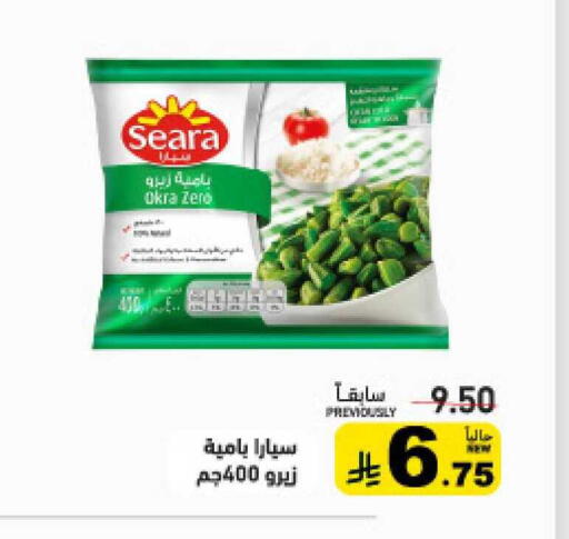 Okra available at أسواق رامز in مملكة العربية السعودية, السعودية, سعودية - تبوك