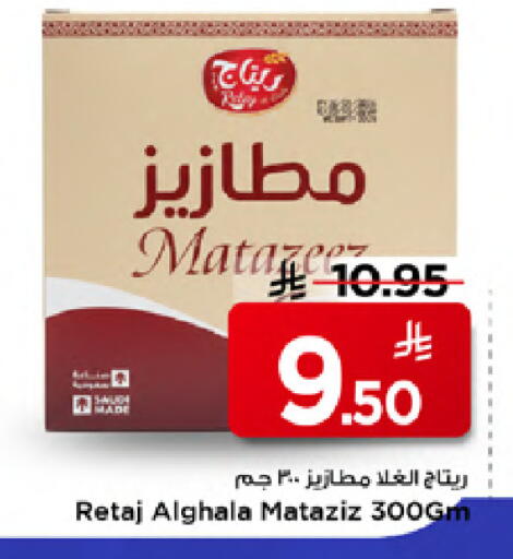 available at مارك & سيف in مملكة العربية السعودية, السعودية, سعودية - الخبر‎