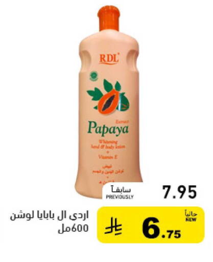 Papaya available at أسواق رامز in مملكة العربية السعودية, السعودية, سعودية - تبوك