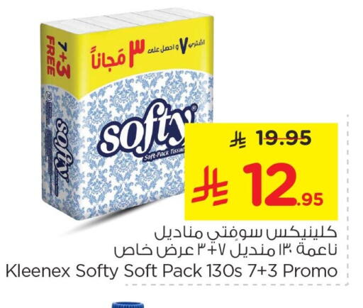 available at نستو in مملكة العربية السعودية, السعودية, سعودية - الخبر‎