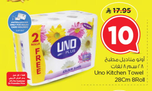 available at نستو in مملكة العربية السعودية, السعودية, سعودية - الرياض