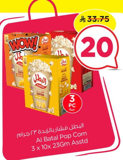 available at نستو in مملكة العربية السعودية, السعودية, سعودية - الأحساء‎