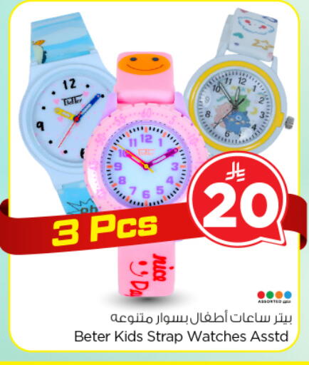 available at نستو in مملكة العربية السعودية, السعودية, سعودية - الخرج