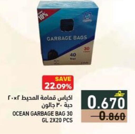 available at رامز in عُمان - مسقط‎