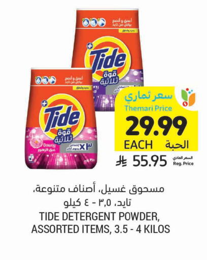 available at أسواق التميمي in مملكة العربية السعودية, السعودية, سعودية - تبوك