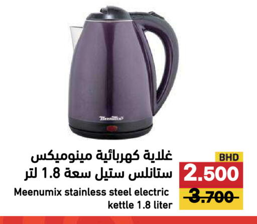 available at رامــز in البحرين