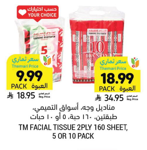 available at Tamimi Market in KSA, Saudi Arabia, Saudi - Tabuk