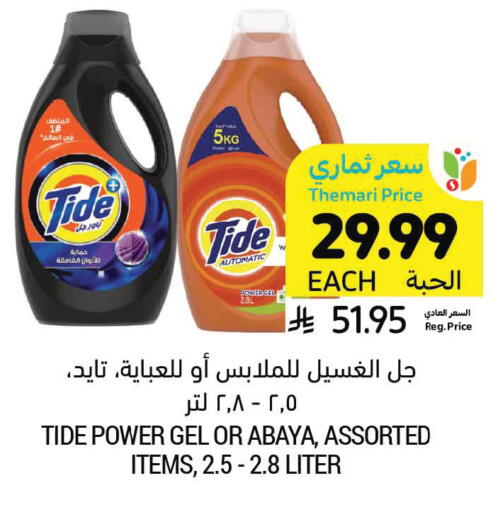 available at أسواق التميمي in مملكة العربية السعودية, السعودية, سعودية - تبوك