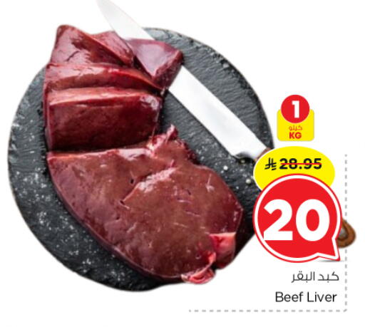 available at نستو in مملكة العربية السعودية, السعودية, سعودية - الرياض