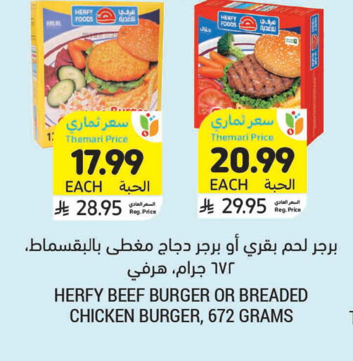 available at أسواق التميمي in مملكة العربية السعودية, السعودية, سعودية - عنيزة