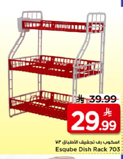 available at مارك & سيف in مملكة العربية السعودية, السعودية, سعودية - الرياض