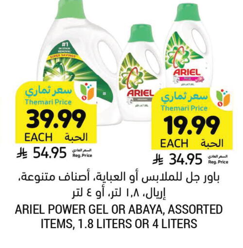 available at Tamimi Market in KSA, Saudi Arabia, Saudi - Riyadh
