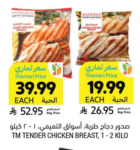 available at أسواق التميمي in مملكة العربية السعودية, السعودية, سعودية - تبوك