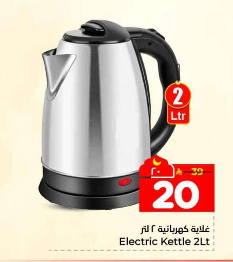 available at Hyper Al Wafa in KSA, Saudi Arabia, Saudi - Mecca